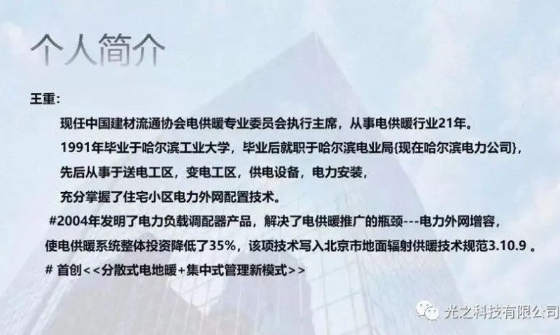 光之科技集团总部特邀王重先生开讲【智慧电集中供暖专题讲座】