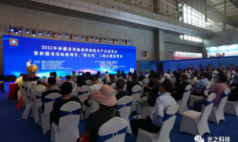 光之科技携MOSH半导体制热产品亮相新疆清洁能源供暖技术产品展览会