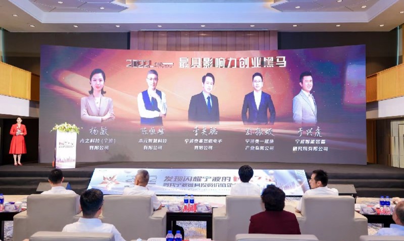 光之科技（宁波）有限公司荣获2022年宁波最具投资价值企业奖！