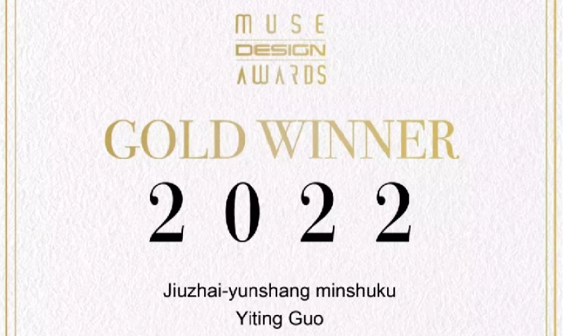 我司产品应用于九寨沟民宿-该项目荣获2022年度美国MUSE缪斯设计金奖