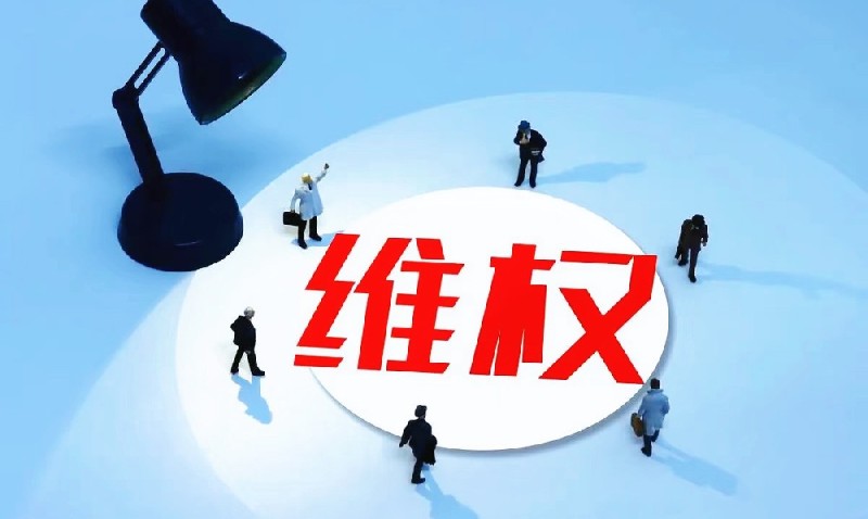 光之科技维权成功！ 法院判决中熵科技停止侵权并赔偿