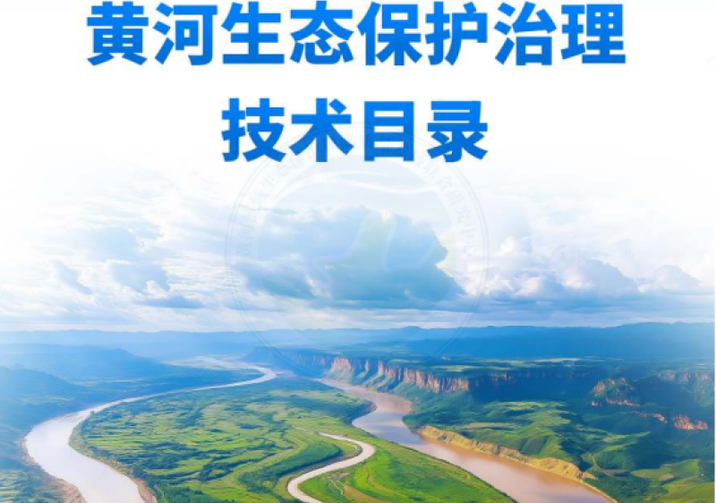 光之科技，获国家黄河流域联合研究中心推荐