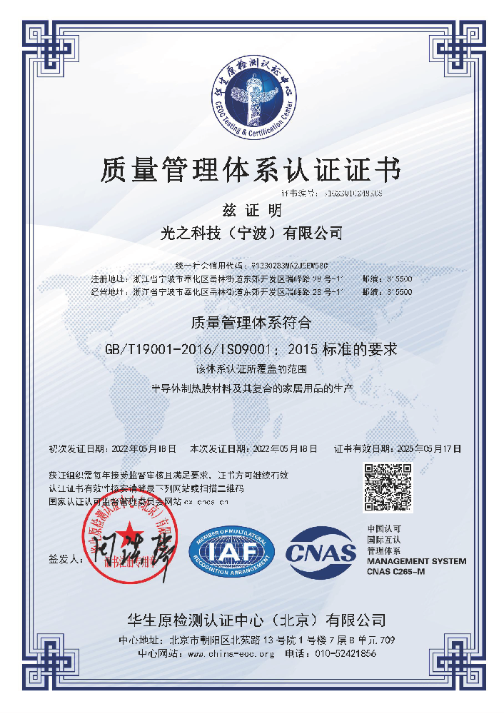 光之科技（宁波）有限公司-CNAS-QMS证书中文