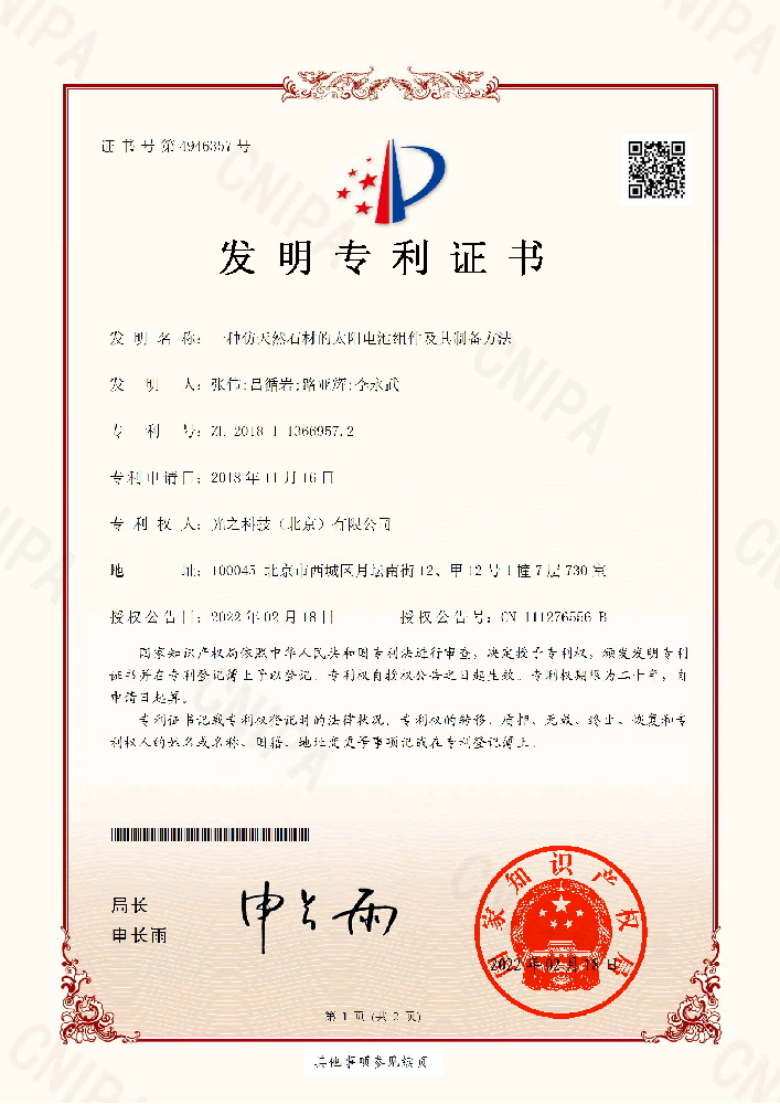 一种仿天然石材的太阳电池组件及其制备方法