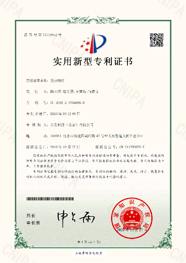 发热组件
