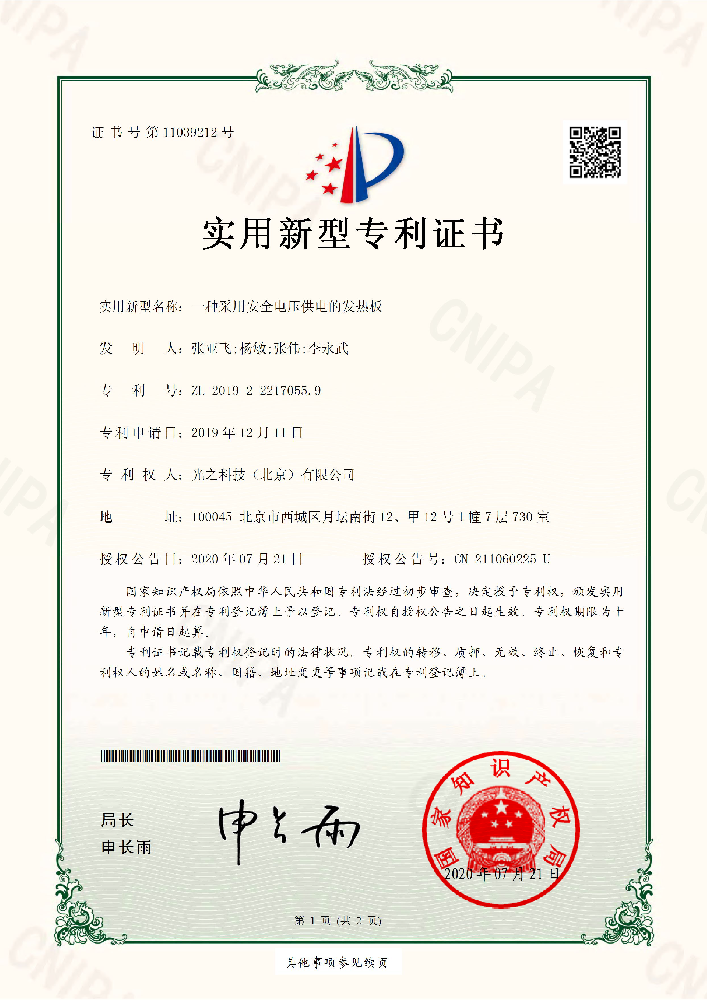 一种采用安全电压供电的发热板