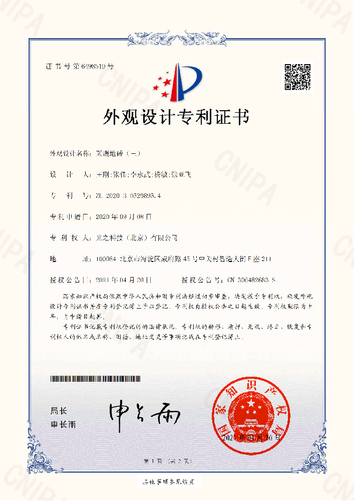 采暖地砖（三）