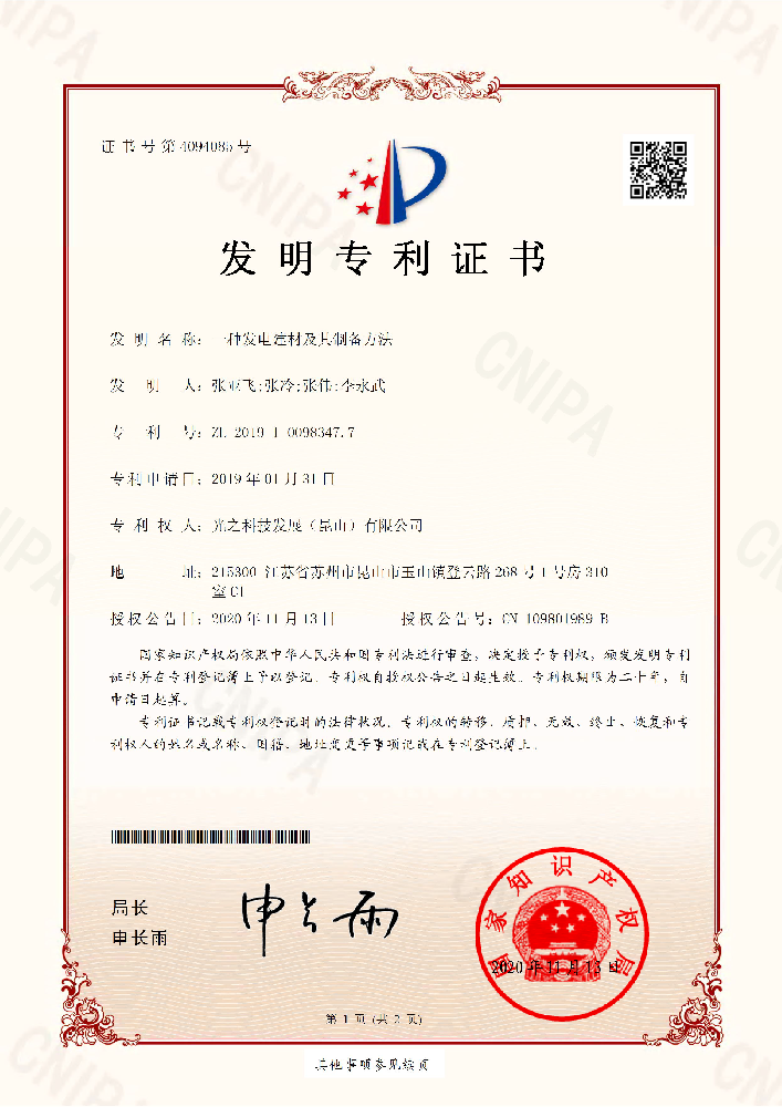 一种发电建材及其制备方法