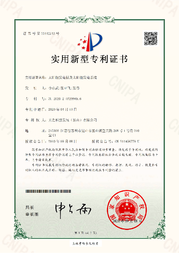 太阳能发电板及太阳能发电系统