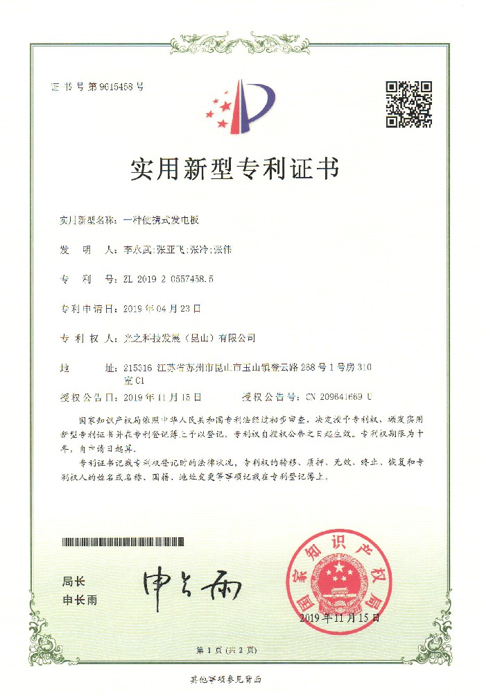 一种便携式发电板