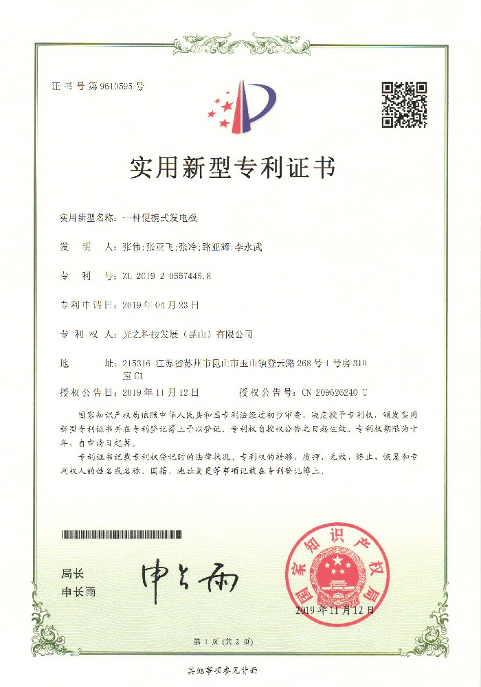 一种便携式发电板