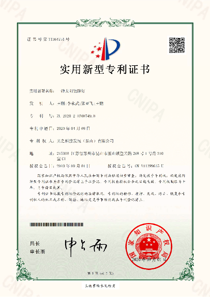 一种太阳能路灯