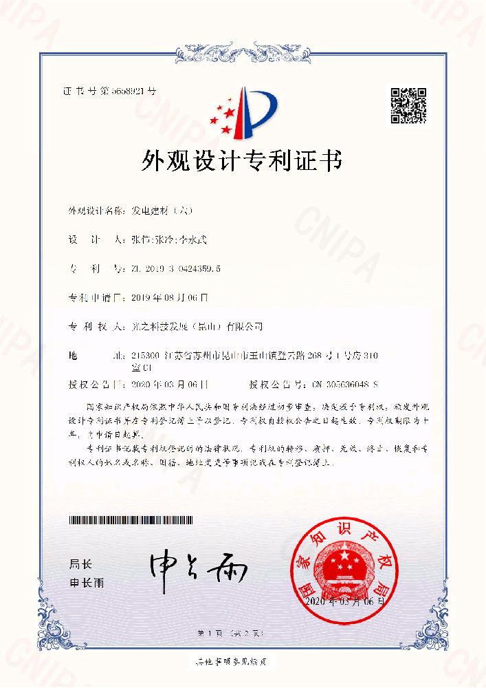 发电建材（六）