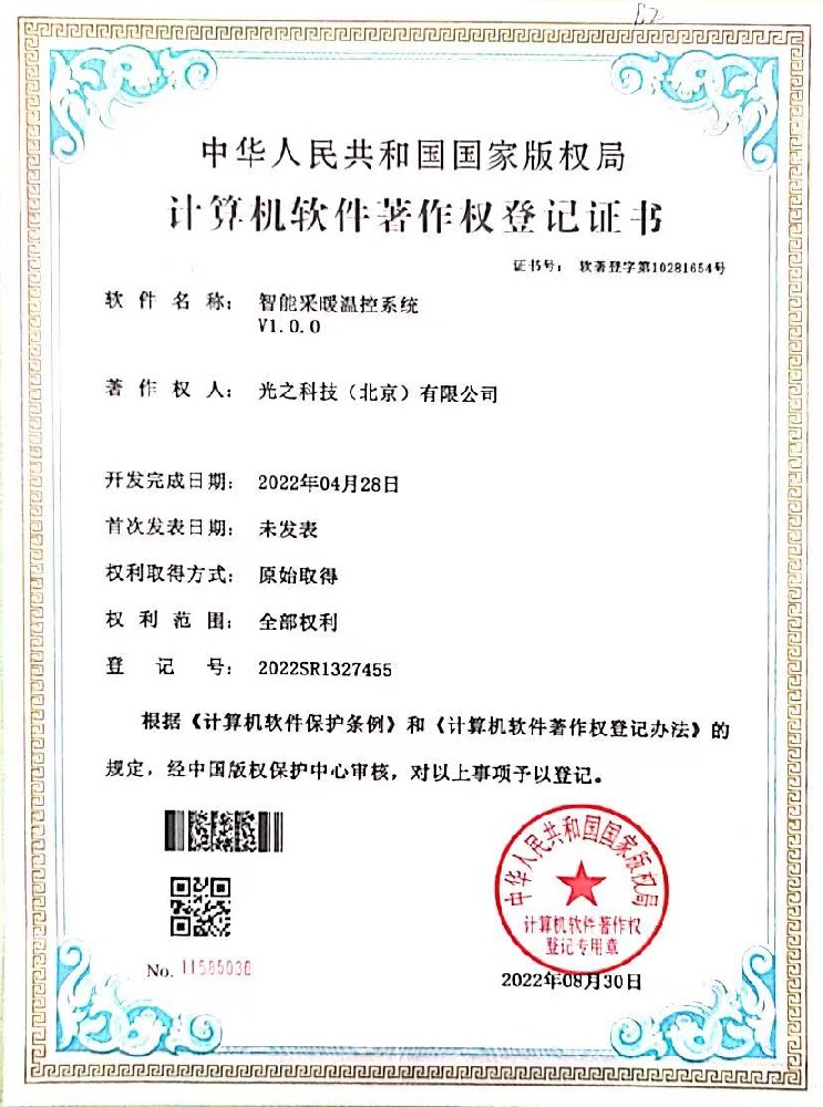 智能采暖温控系统