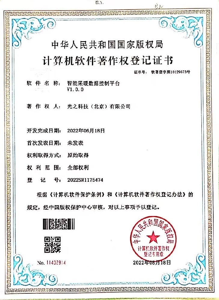 智能采暖数据控制平台