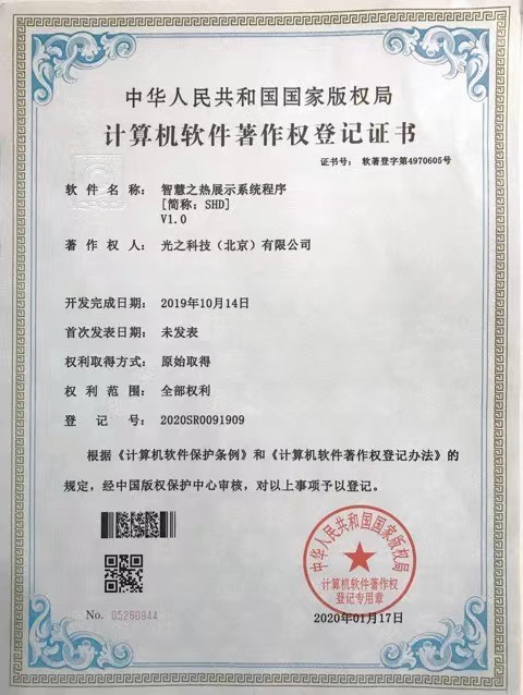智慧之热展示系统程序