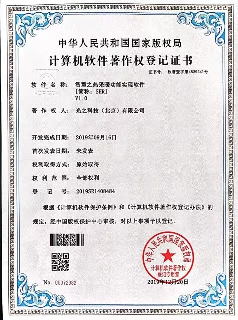 智慧之热采暖功能实现软件