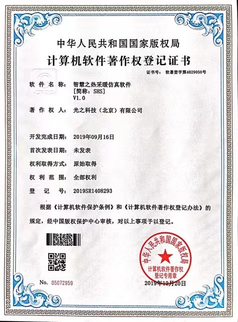 智慧之热采暖仿真软件