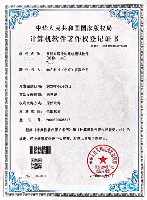 智能家居控制系统测试软件