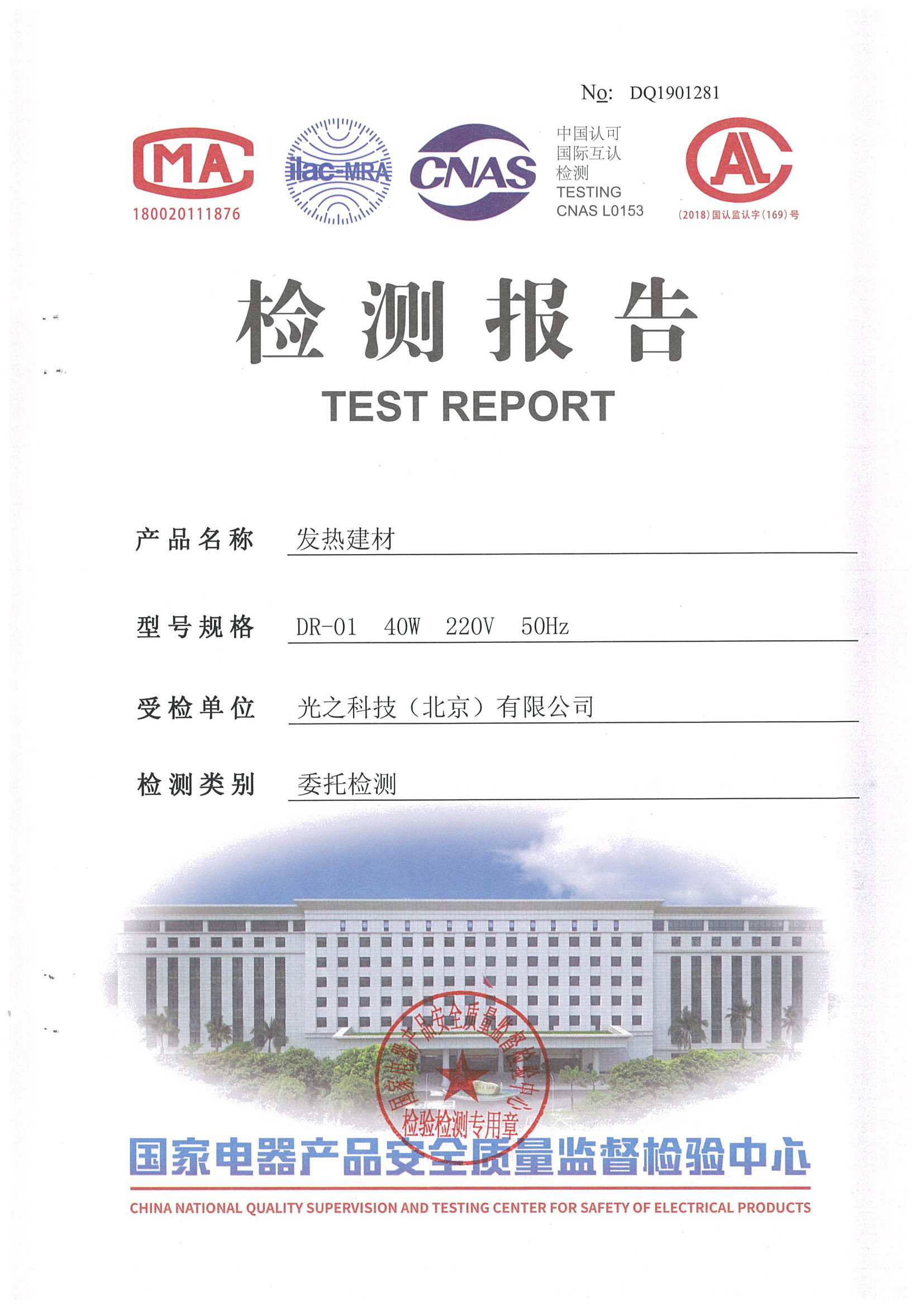 发热 电器安全检测(3)_页面_1_图像_0001.jpg