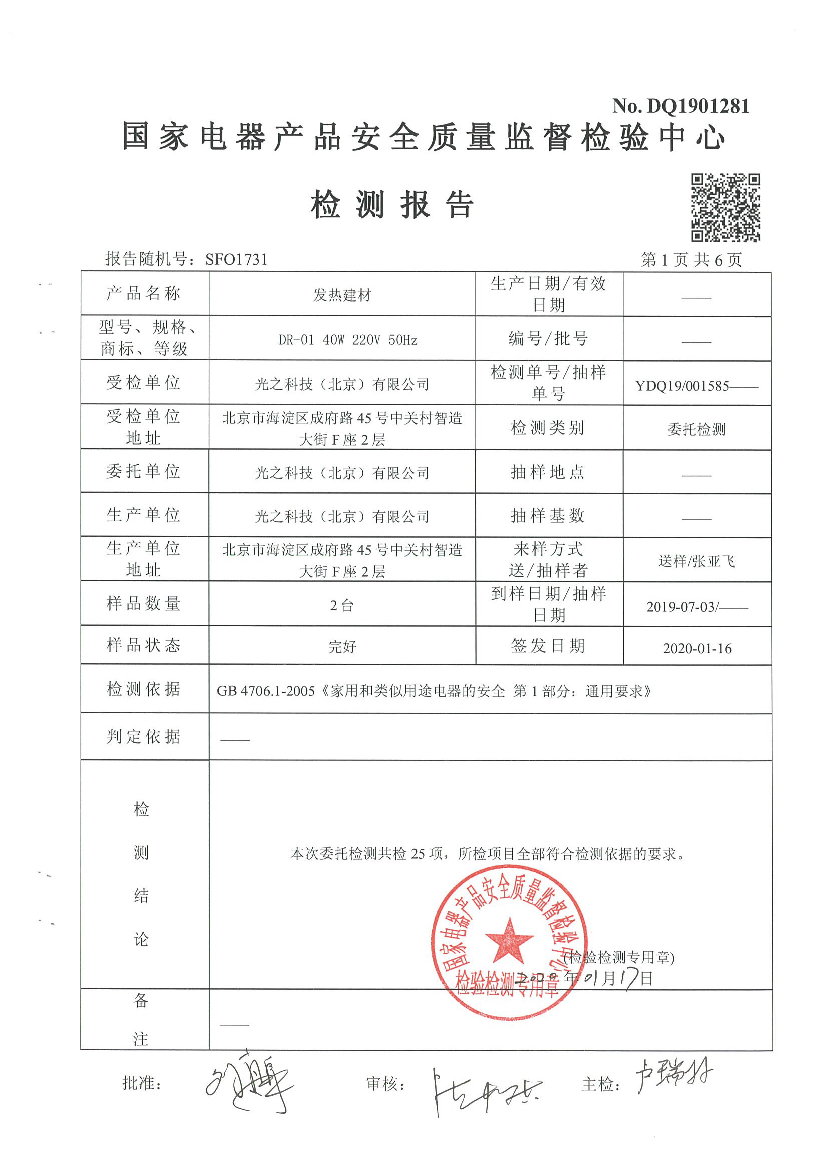 发热 电器安全检测(3)_页面_2_图像_0001.jpg
