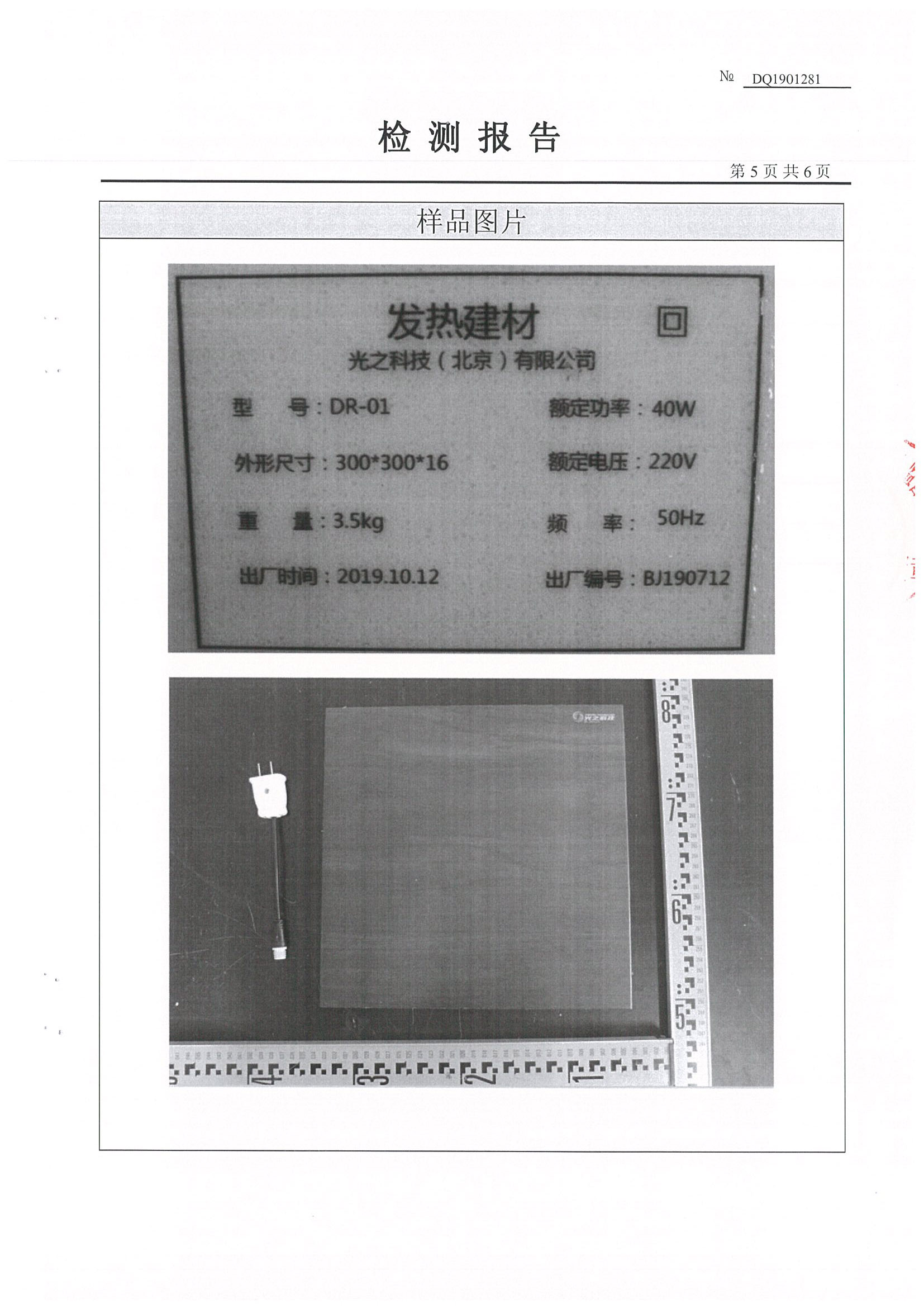 发热 电器安全检测(3)_页面_6_图像_0001.jpg