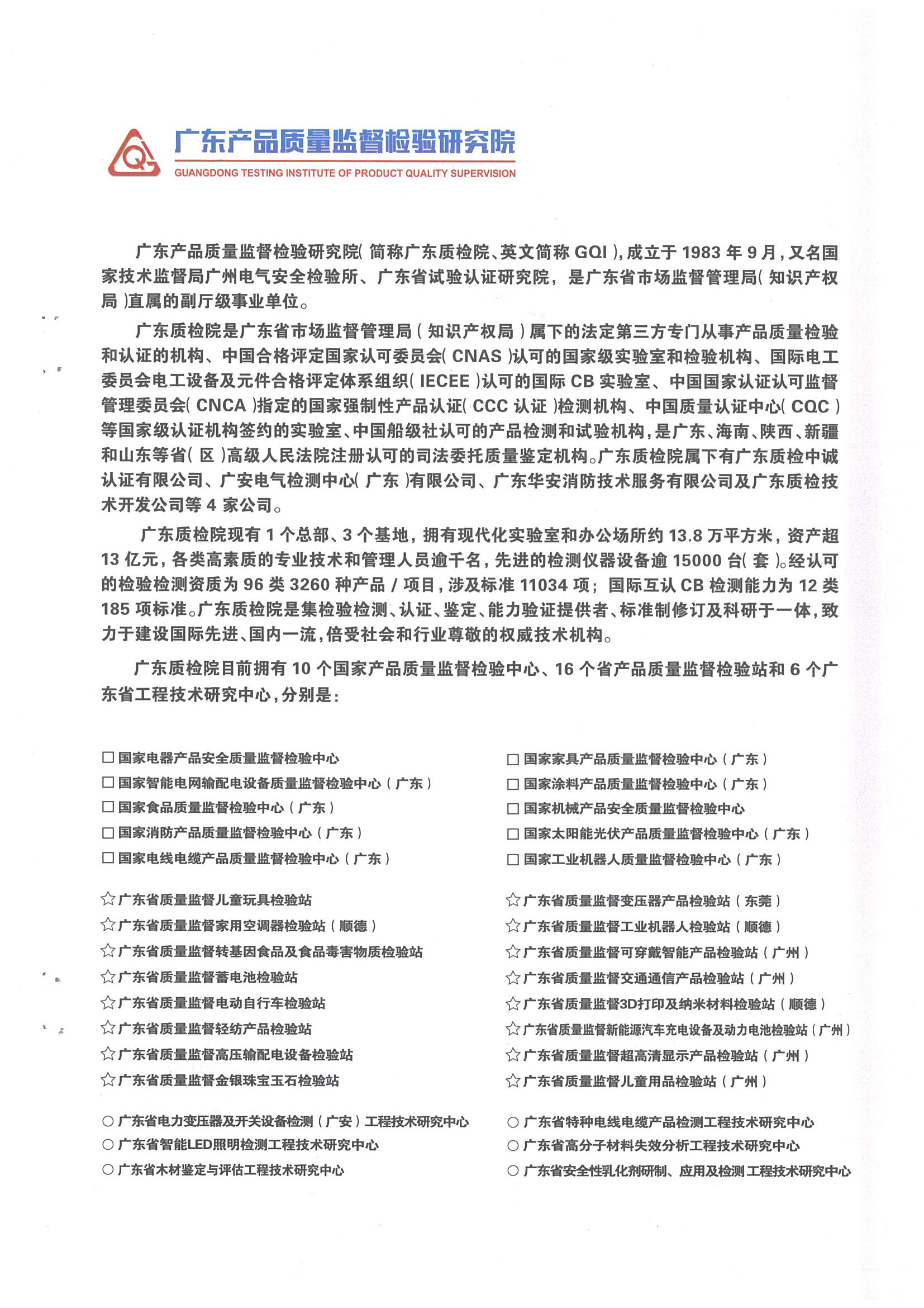 发热 电器安全检测(3)_页面_7_图像_0001.jpg