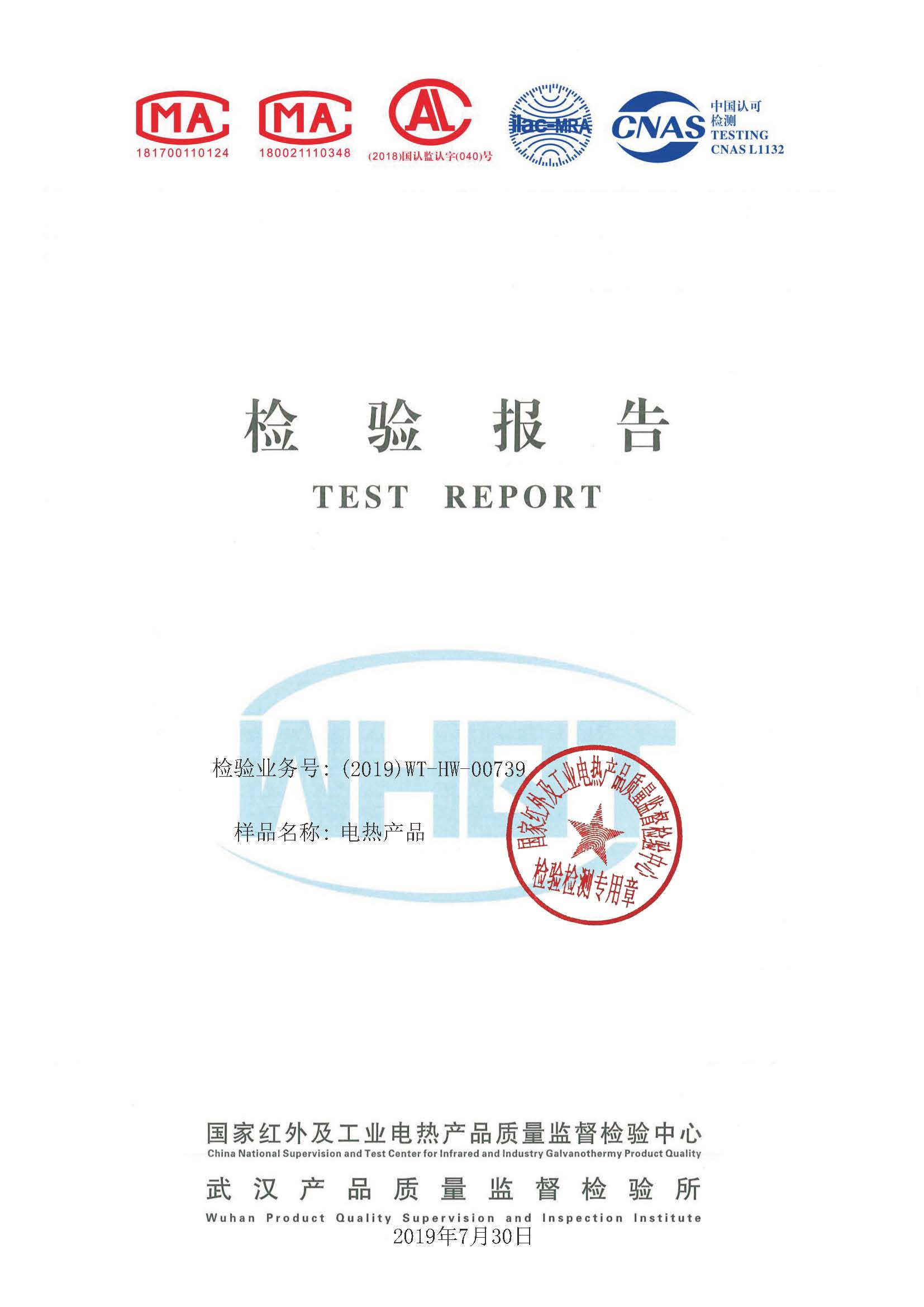 电热转换及辐射检测 _页面_1.jpg