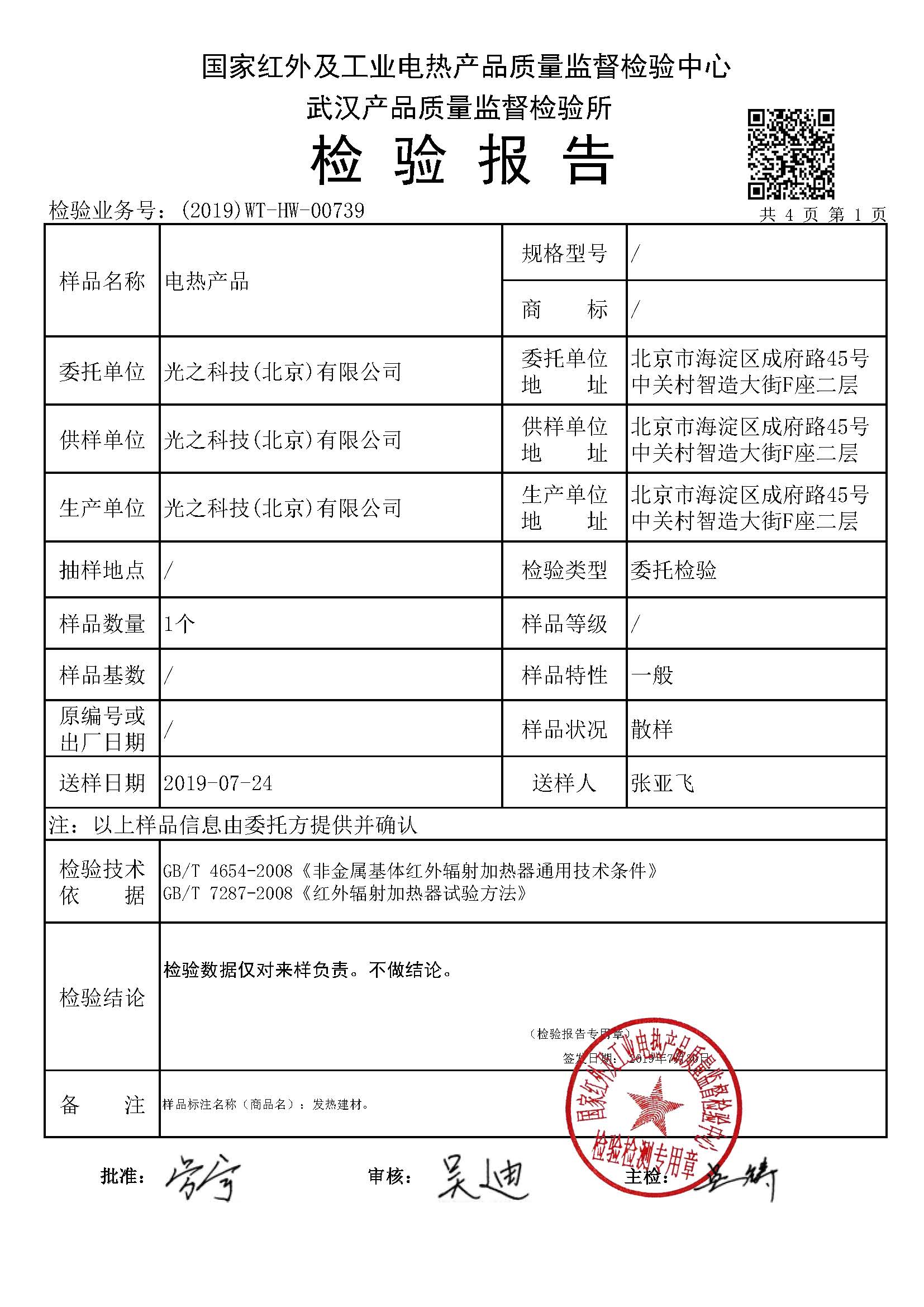 电热转换及辐射检测 _页面_3.jpg