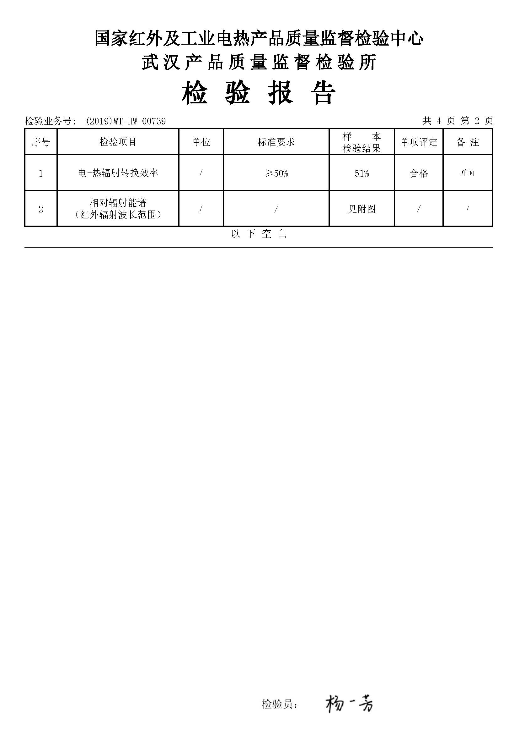 电热转换及辐射检测 _页面_4.jpg