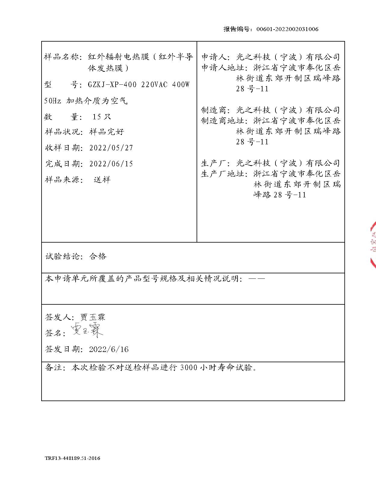 芯片型式试验报告CQC_页面_02.jpg