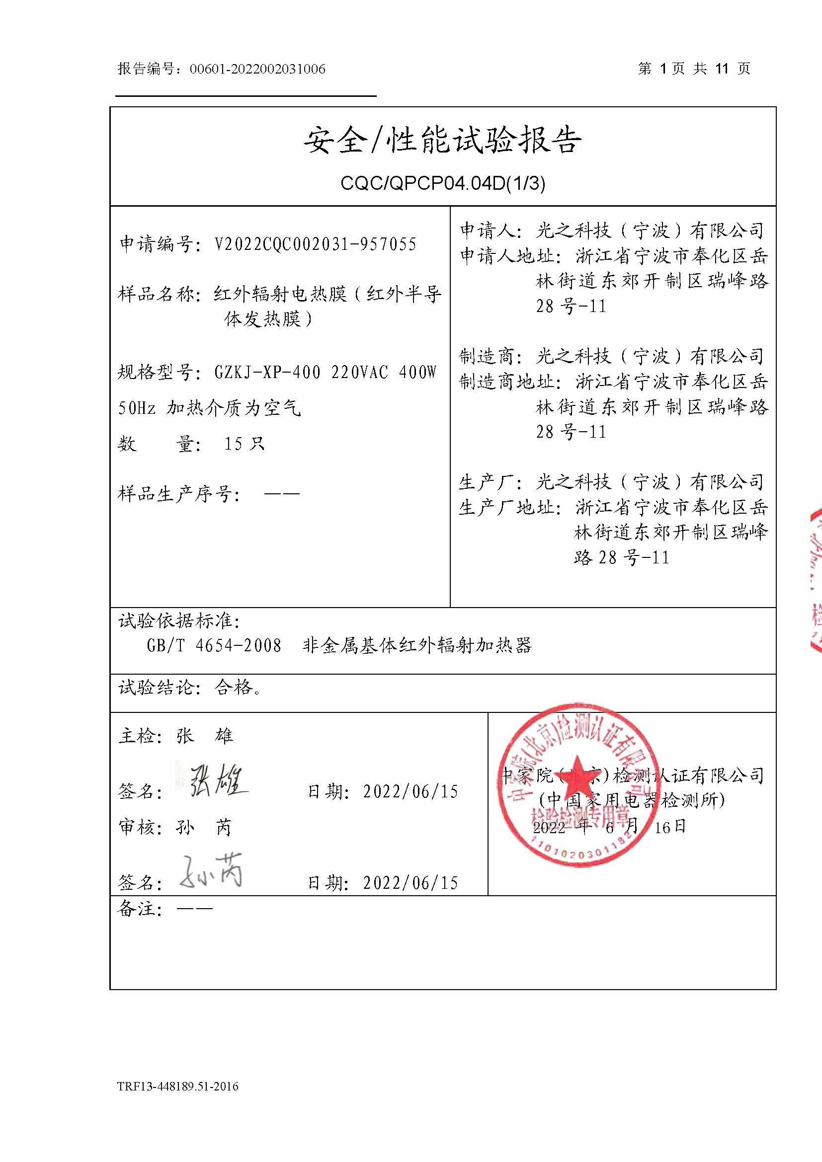 芯片型式试验报告CQC_页面_04.jpg