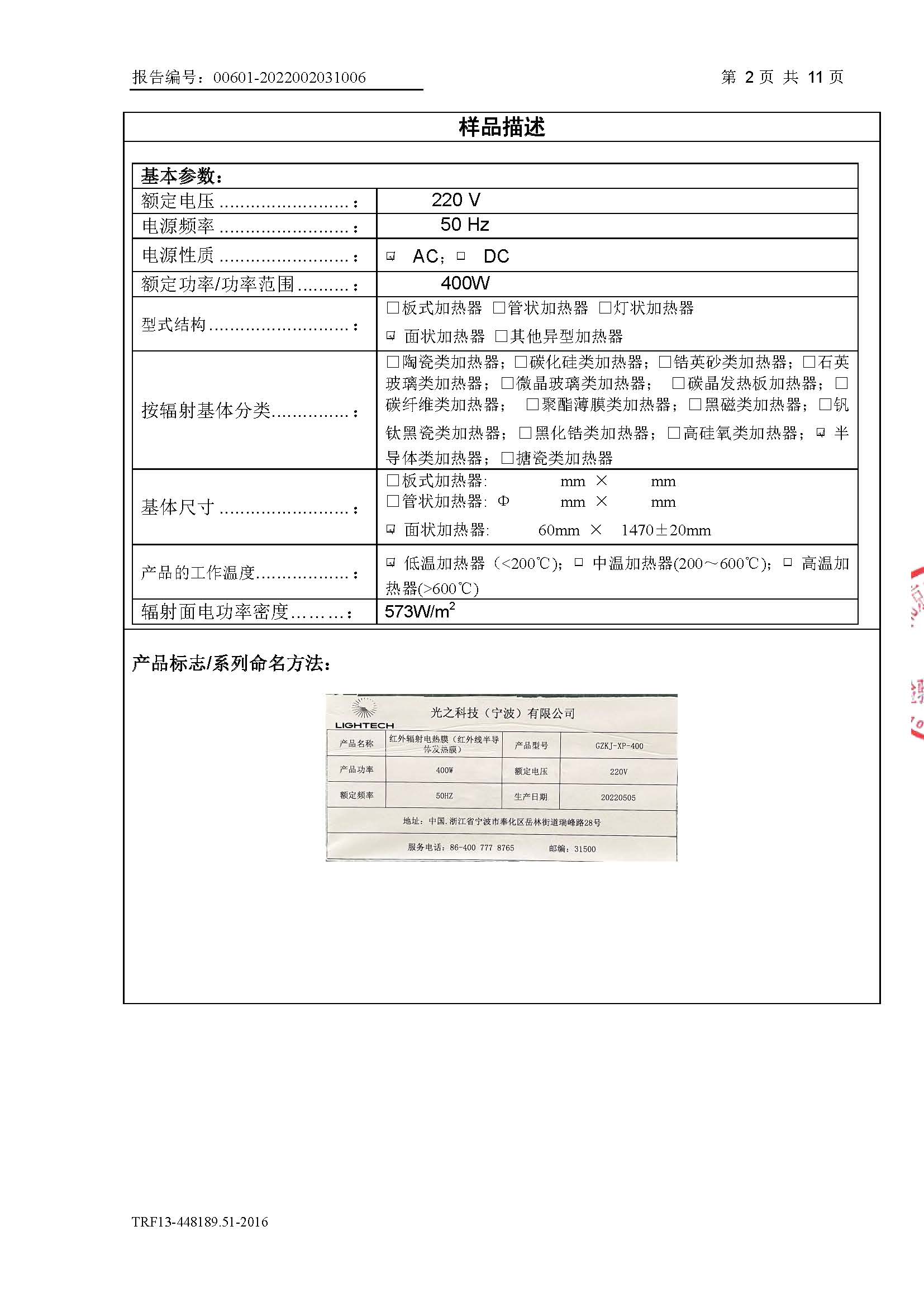 芯片型式试验报告CQC_页面_05.jpg