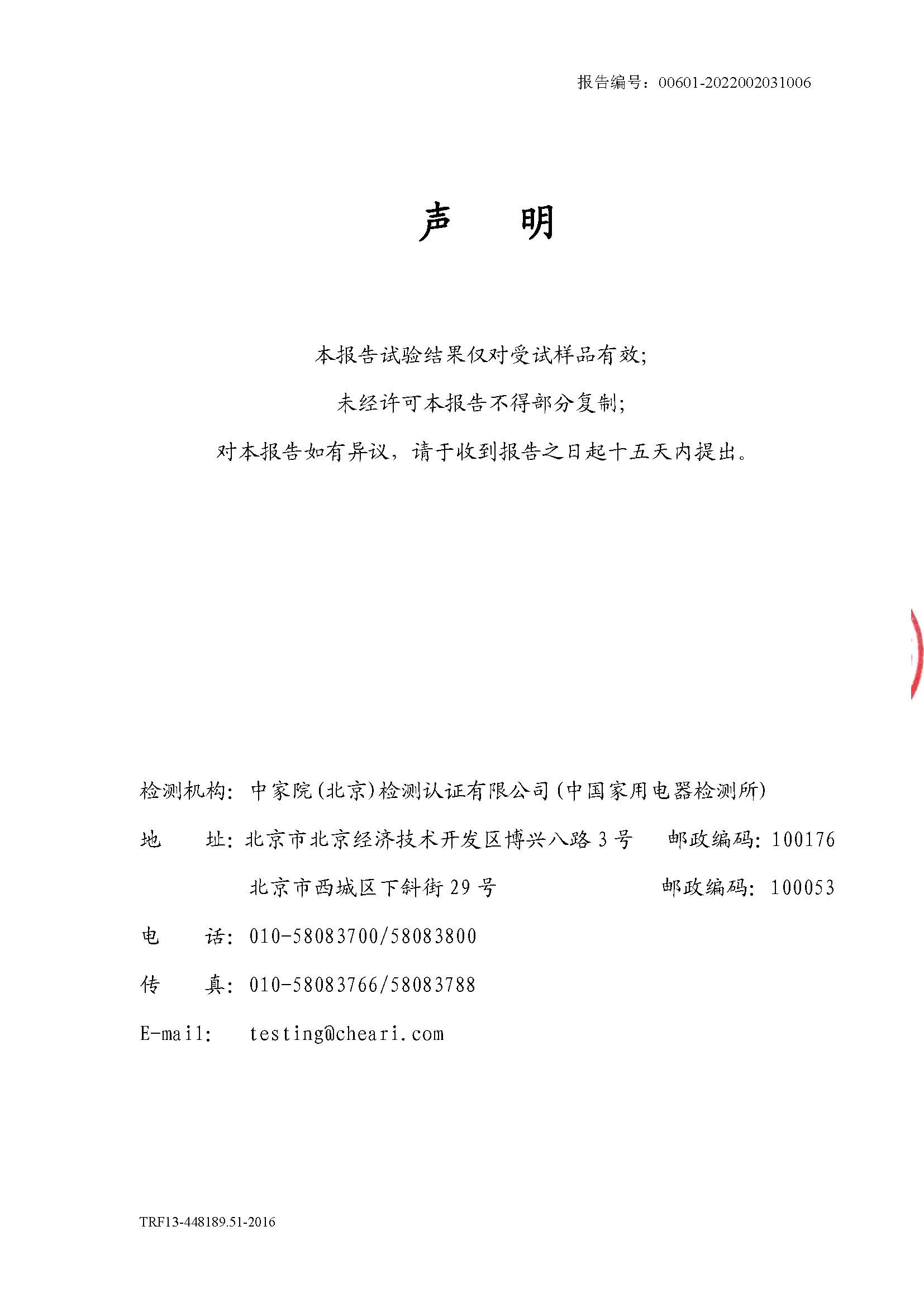 芯片型式试验报告CQC_页面_15.jpg