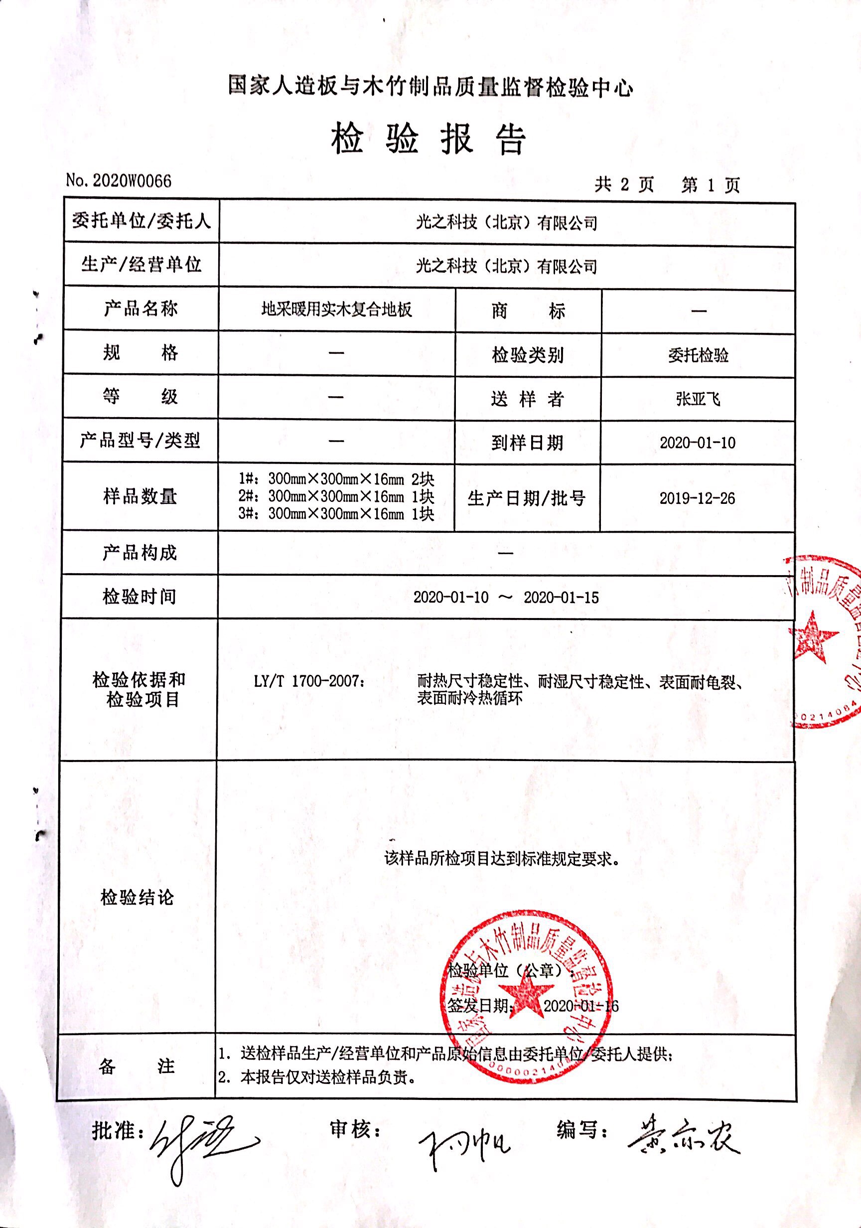 耐热耐湿等检测_页面_2_图像_0001.jpg