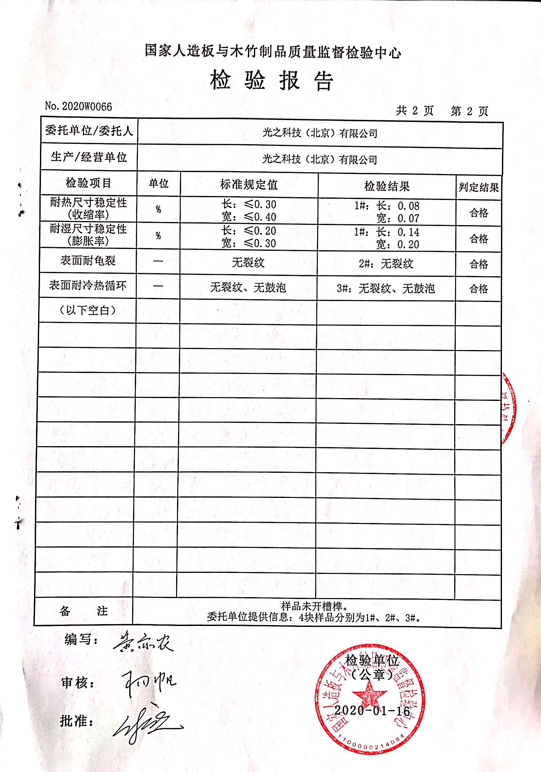 耐热耐湿等检测_页面_3_图像_0001.jpg